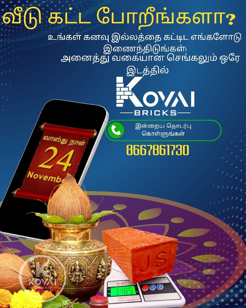 Kovai Bricks Premium Quality - 24